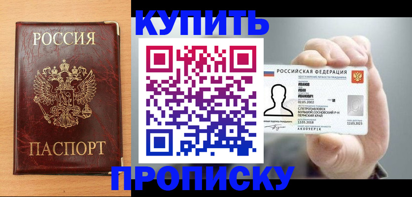 прописка от собственника в Ленске